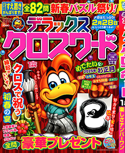 2025年1月号